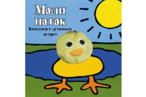 knjizice-sa-lutkicom-za-prst