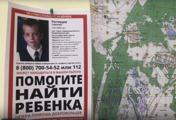 Nestali dečak Savelij