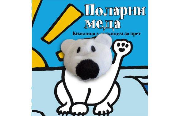 knjizice-sa-lutkicom-za-prst